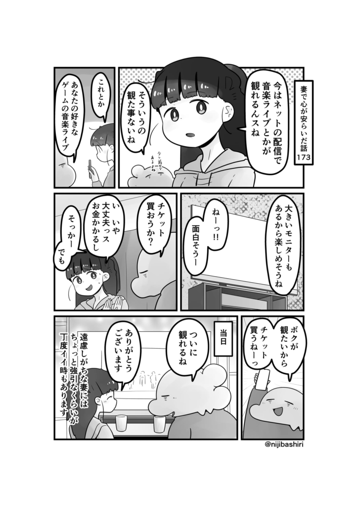 妻で心が安らいだ話173