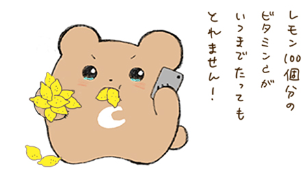 ビタミンCへのクレーム