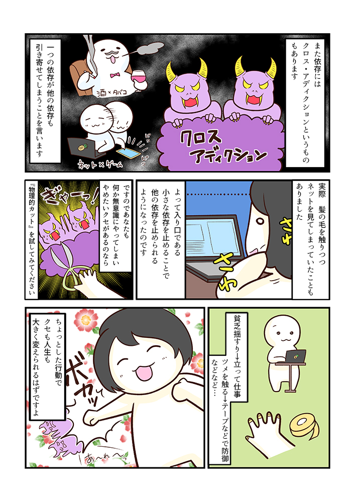 クセを一瞬でやめる方法〜心療内科マンガ