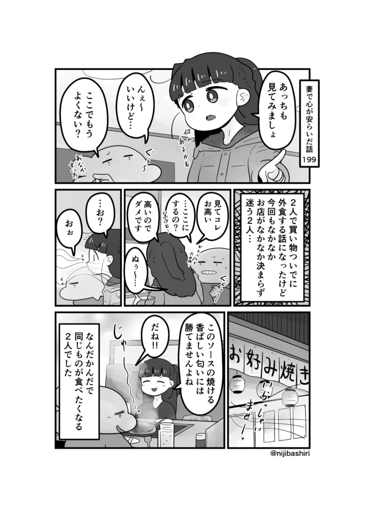 妻で心が安らいだ話199