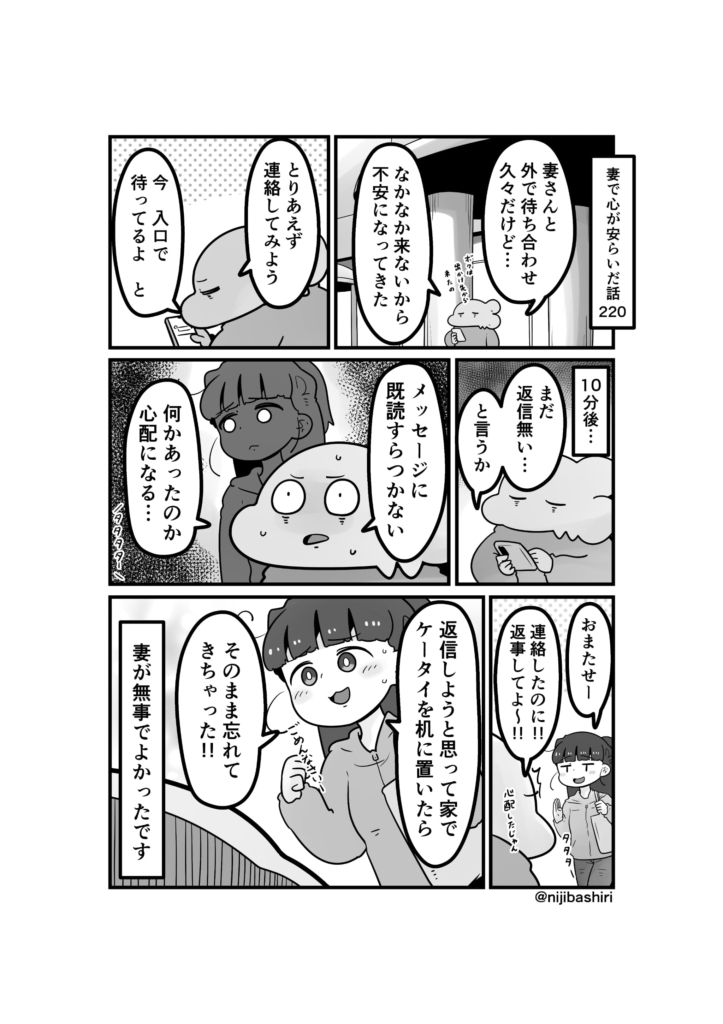 妻で心が安らいだ話220
