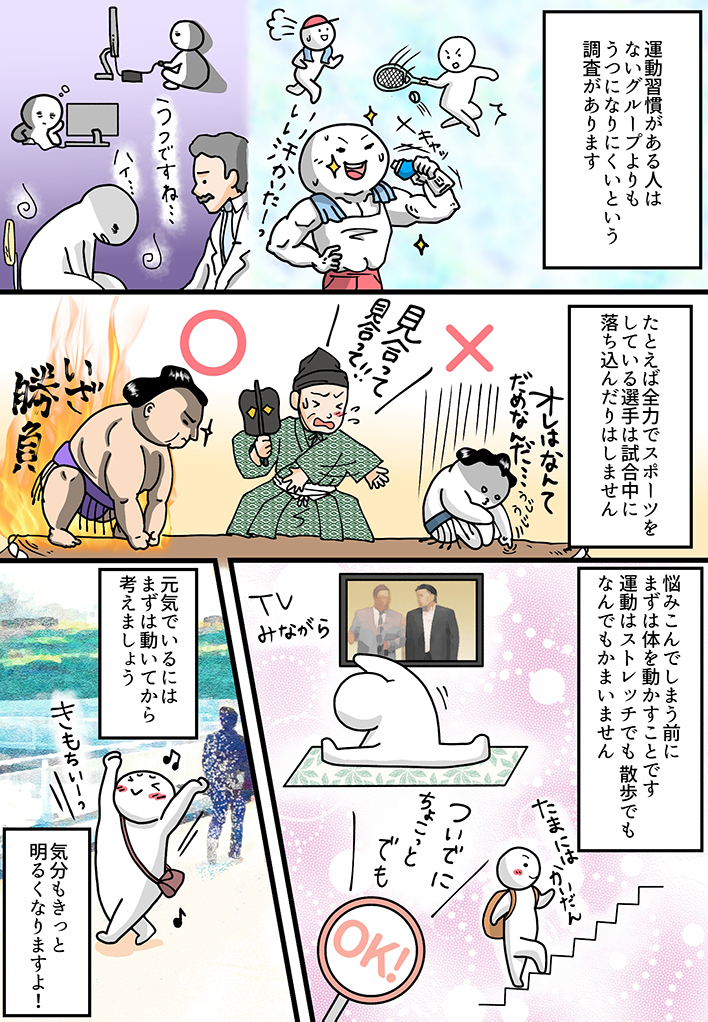 一瞬で元気になる方法！〜心療内科マンガ