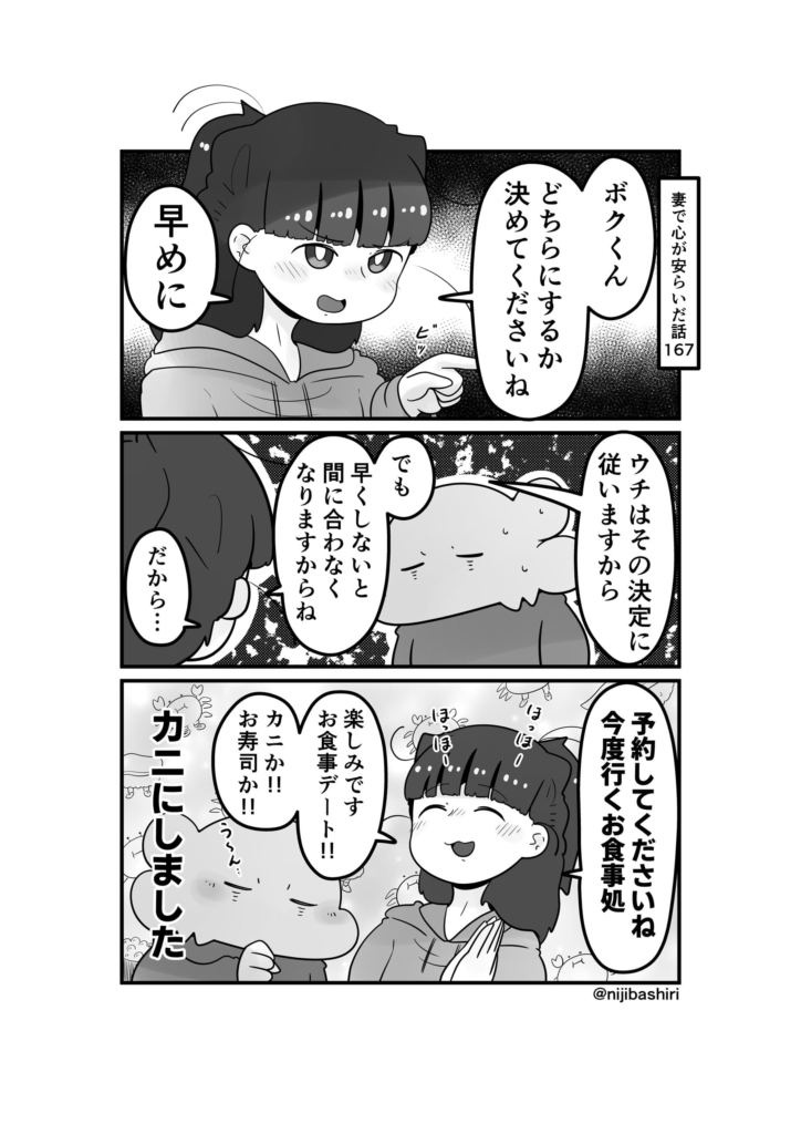 妻で心が安らいだ話167