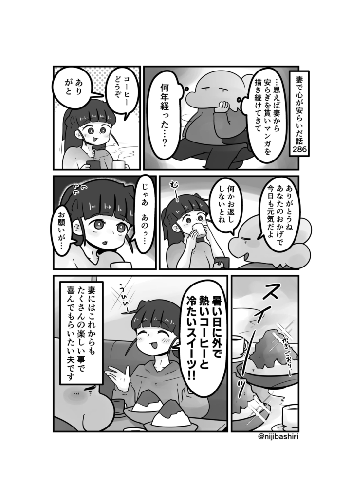 妻で心が安らいだ話286