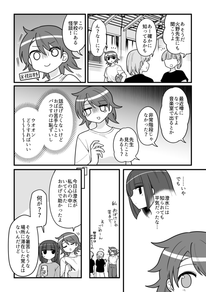 ギリギリメンタル御影先生112