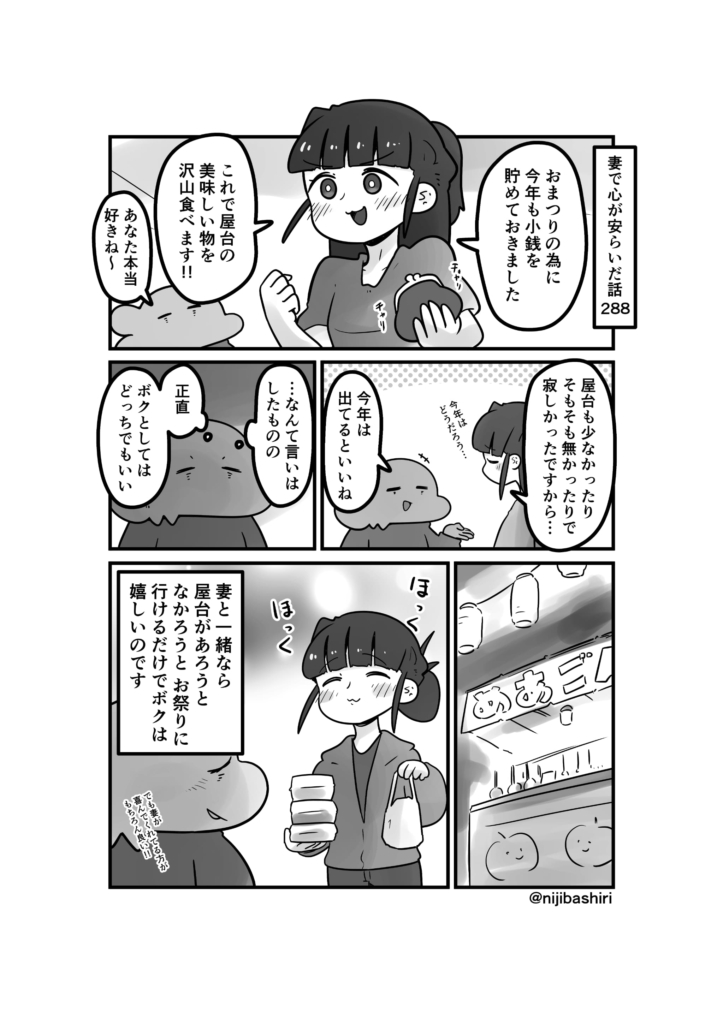 妻で心が安らいだ話288