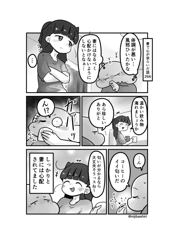 妻で心が安らいだ話266