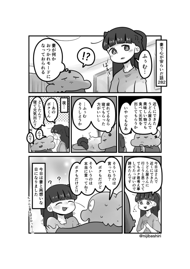 妻で心が安らいだ話282