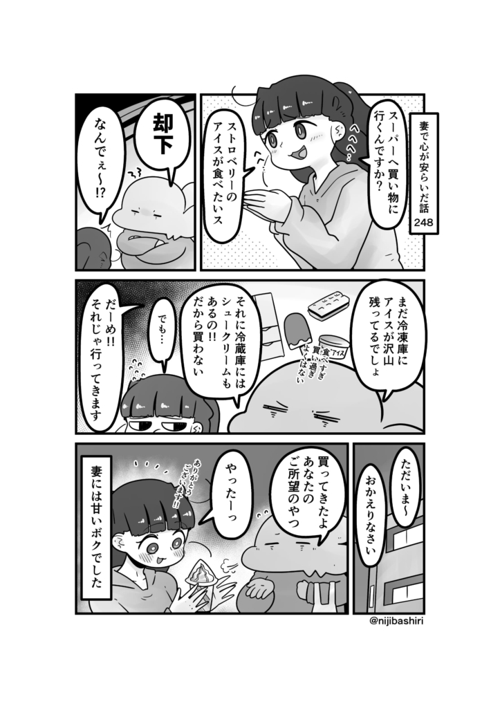 妻で心が安らいだ話248