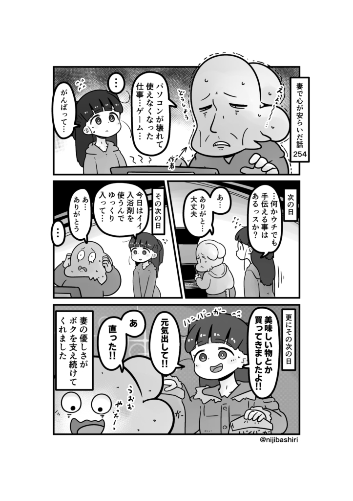 妻で心が安らいだ話254