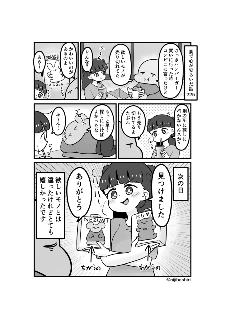 妻で心が安らいだ話225