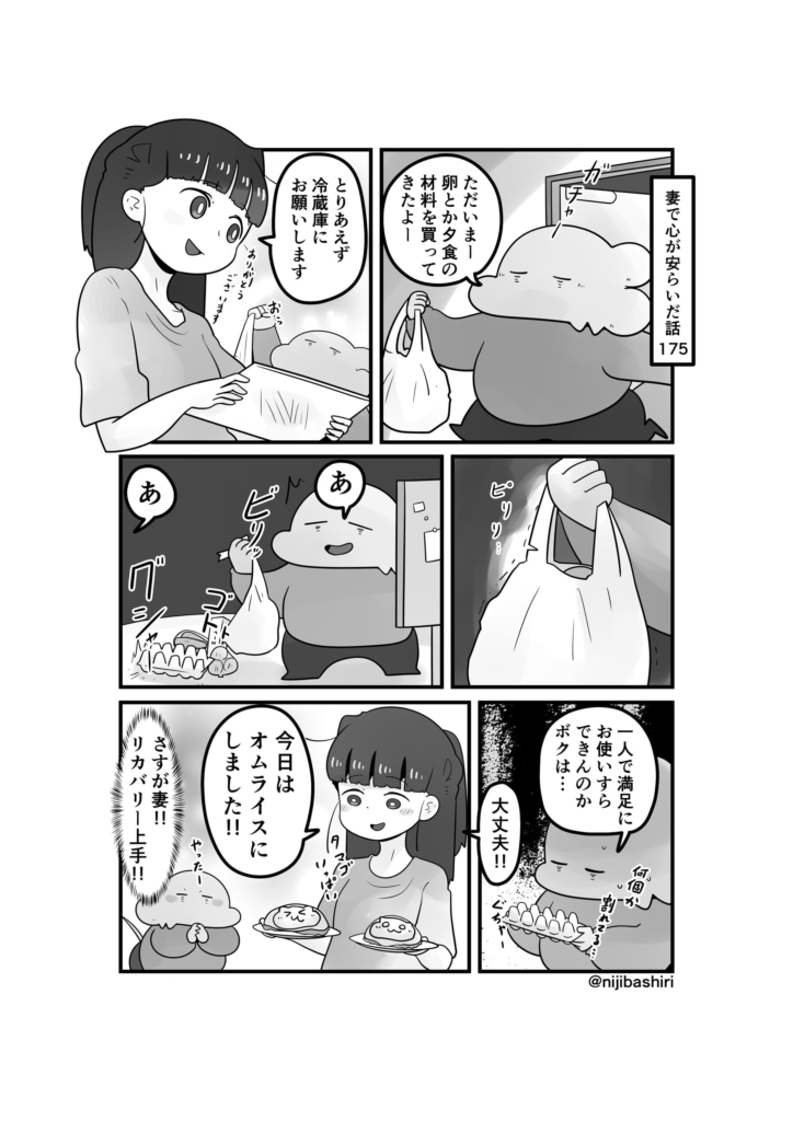 妻で心が安らいだ話175