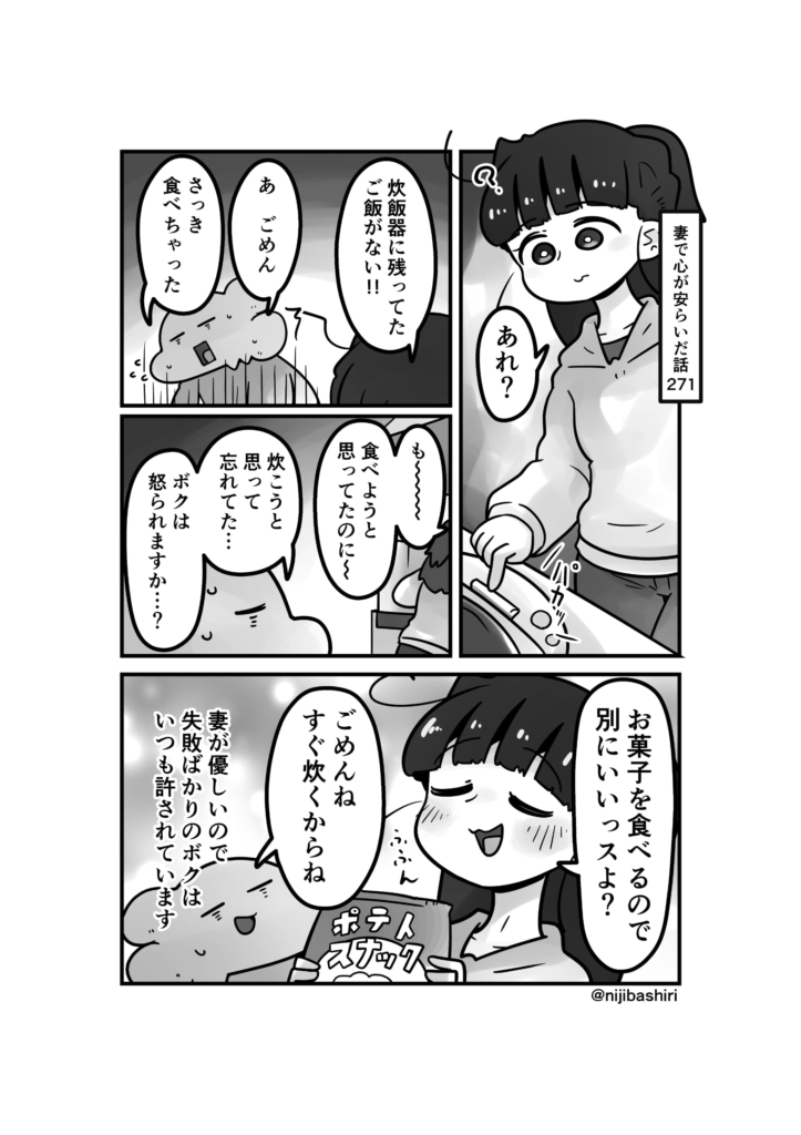 妻で心が安らいだ話271