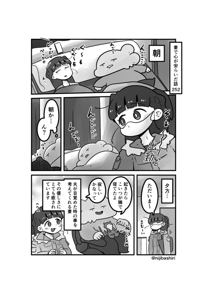 妻で心が安らいだ話252