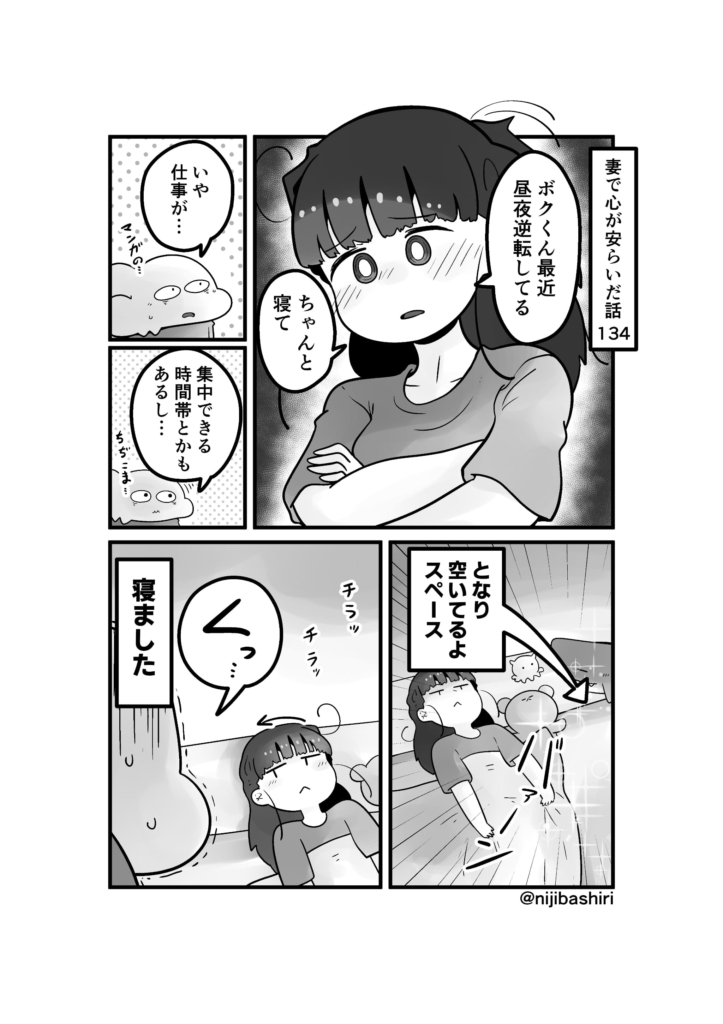 虹走　妻で心が安らいだ話