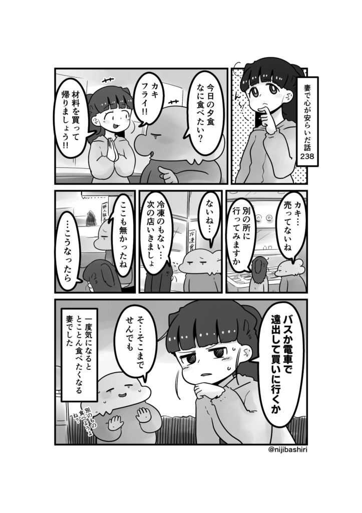 妻で心が安らいだ話238