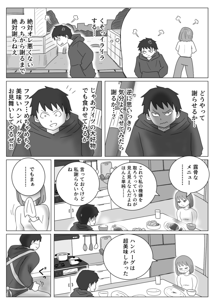 喧嘩をしたあと、相手から謝らせる方法