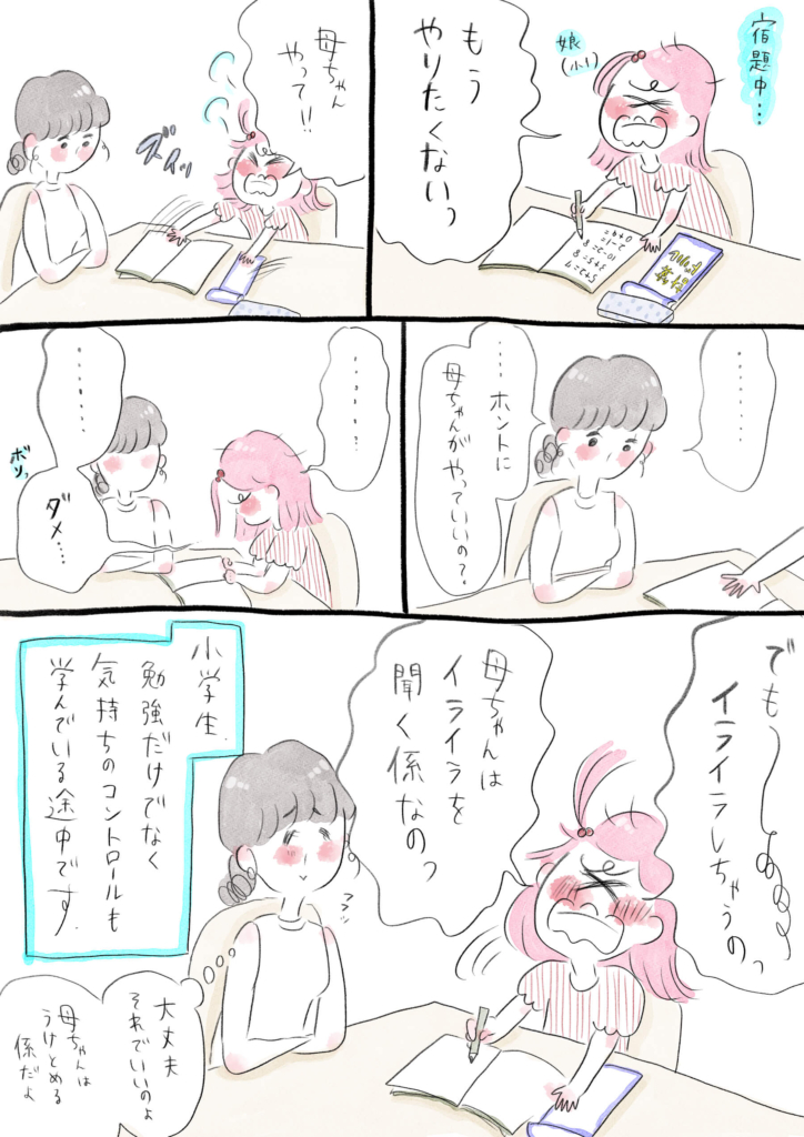 グラハム子　マンガ　子育て　プチうつ　心　