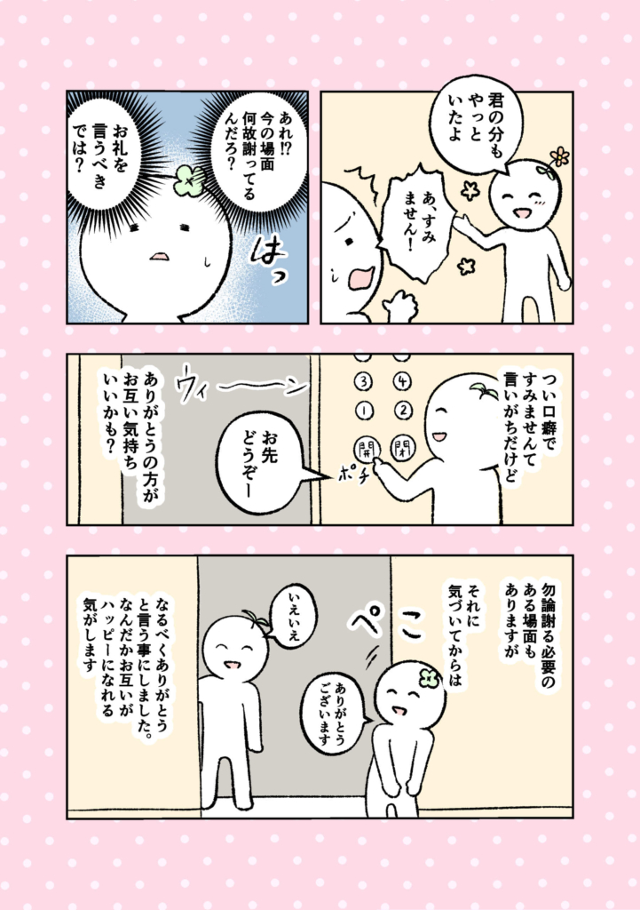 八時ななころ　マンガ　プチうつ　すみません