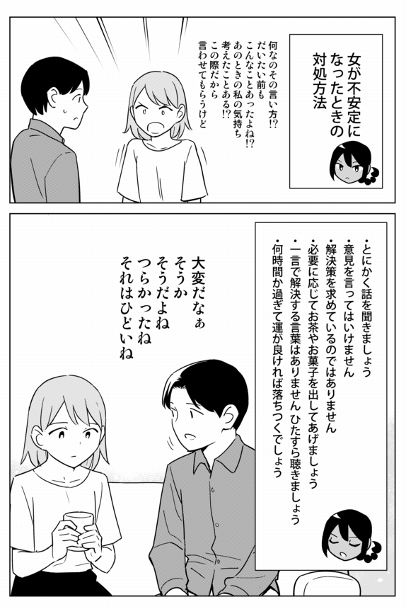 男と女で違う、不安の速効解消法〜心療内科マンガ