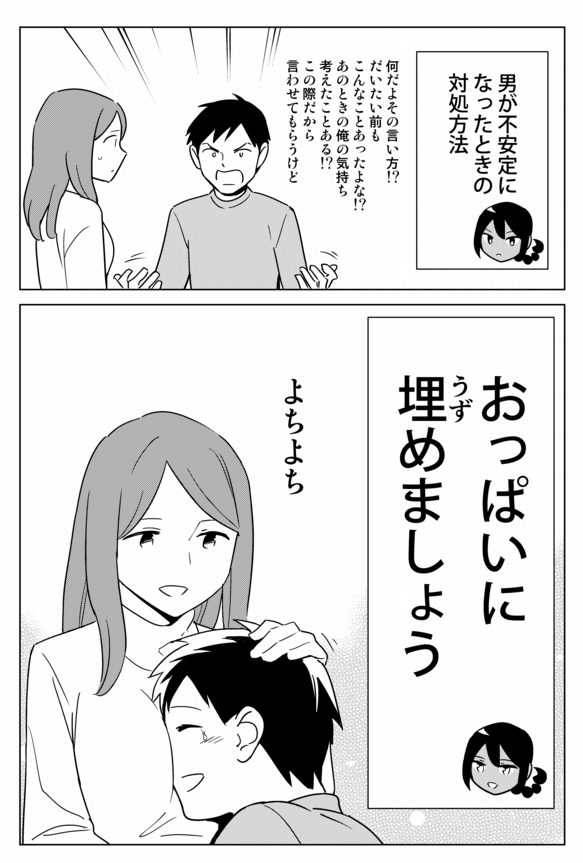 男と女で違う、不安の速効解消法〜心療内科マンガ