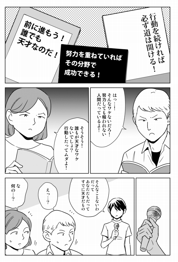 真実のカウンセリング「天才」〜心療内科マンガ