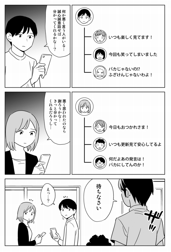 批判や悪口は野犬！〜心療内科マンガ