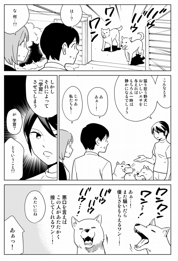 批判や悪口は野犬！〜心療内科マンガ