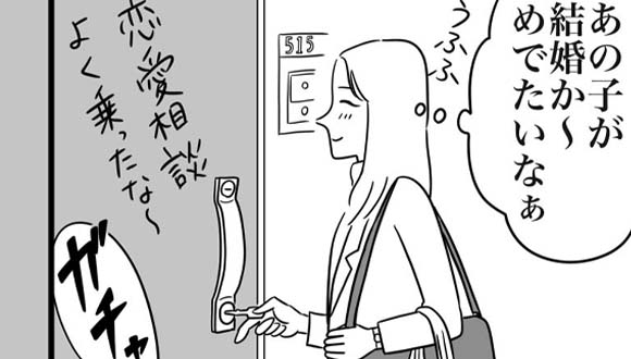 ゐ　マンガ　プチうつ　推し活　結婚　独身　サムネイル