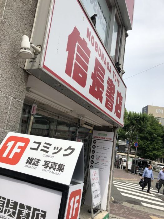 信長書店がスゴかった。〜心療内科コラム