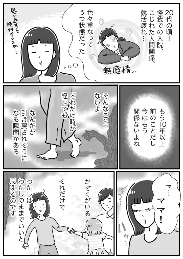 柿ノ種まきこ　プチうつマンガ