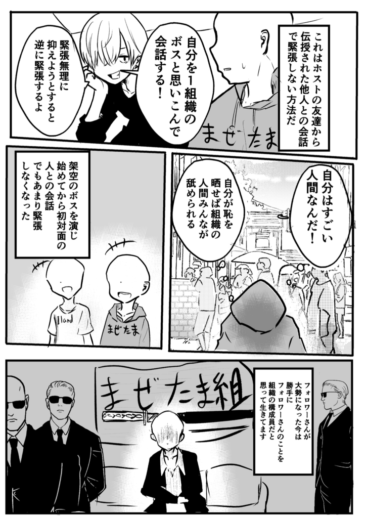 ○○を演じろ!!会話するときに緊張しない方法