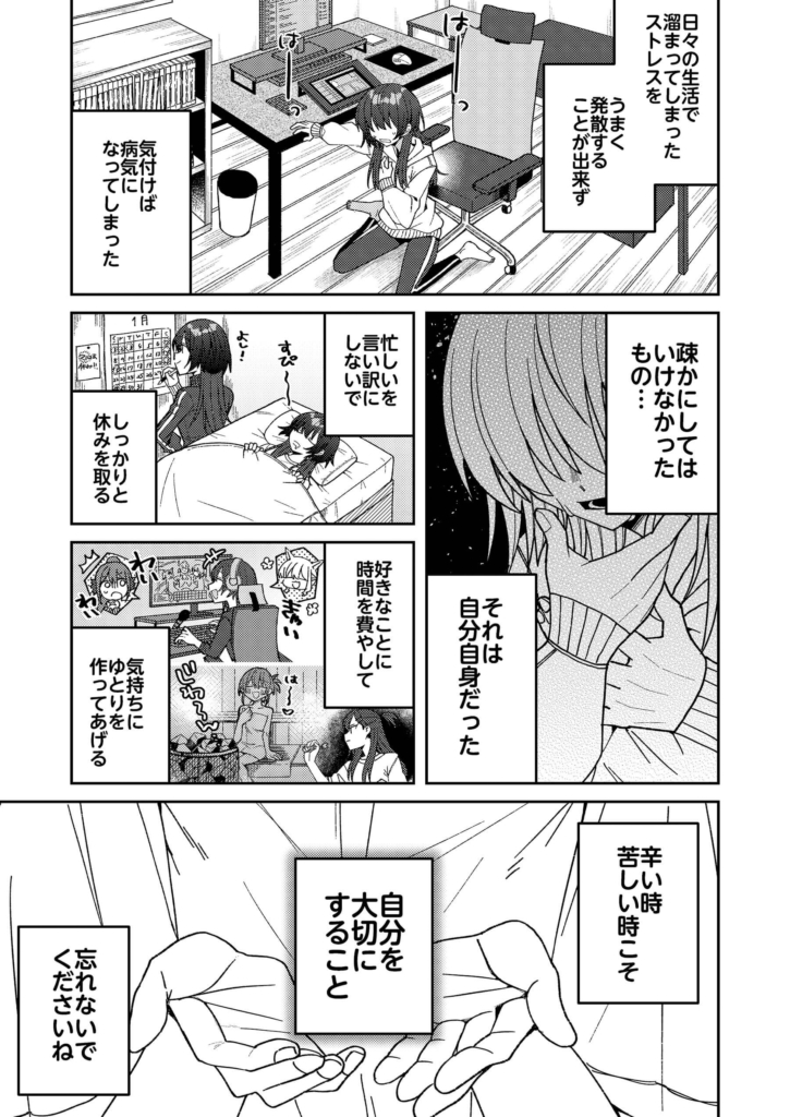 プチうつ　マンガ　もりこっこ　心　病気　