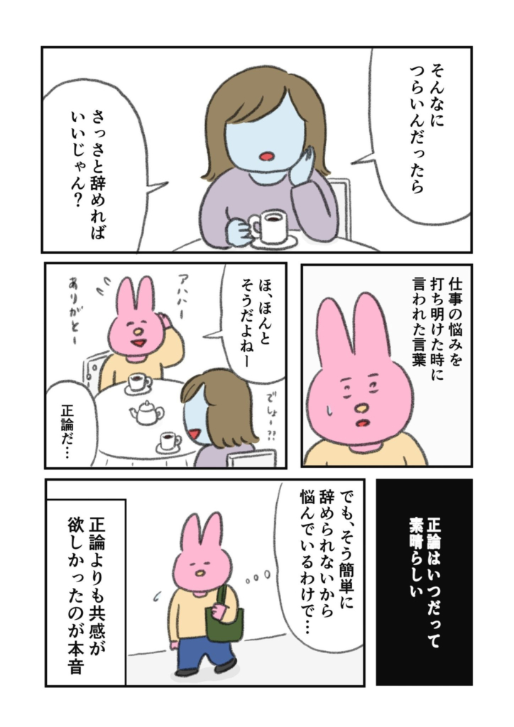 プチうつ　マンガ　なおにゃん　メンタル　本音