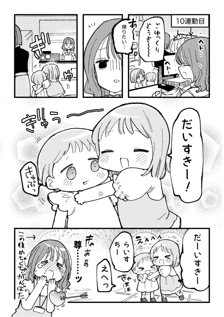 地獄の10連勤目に天使を見つけた話