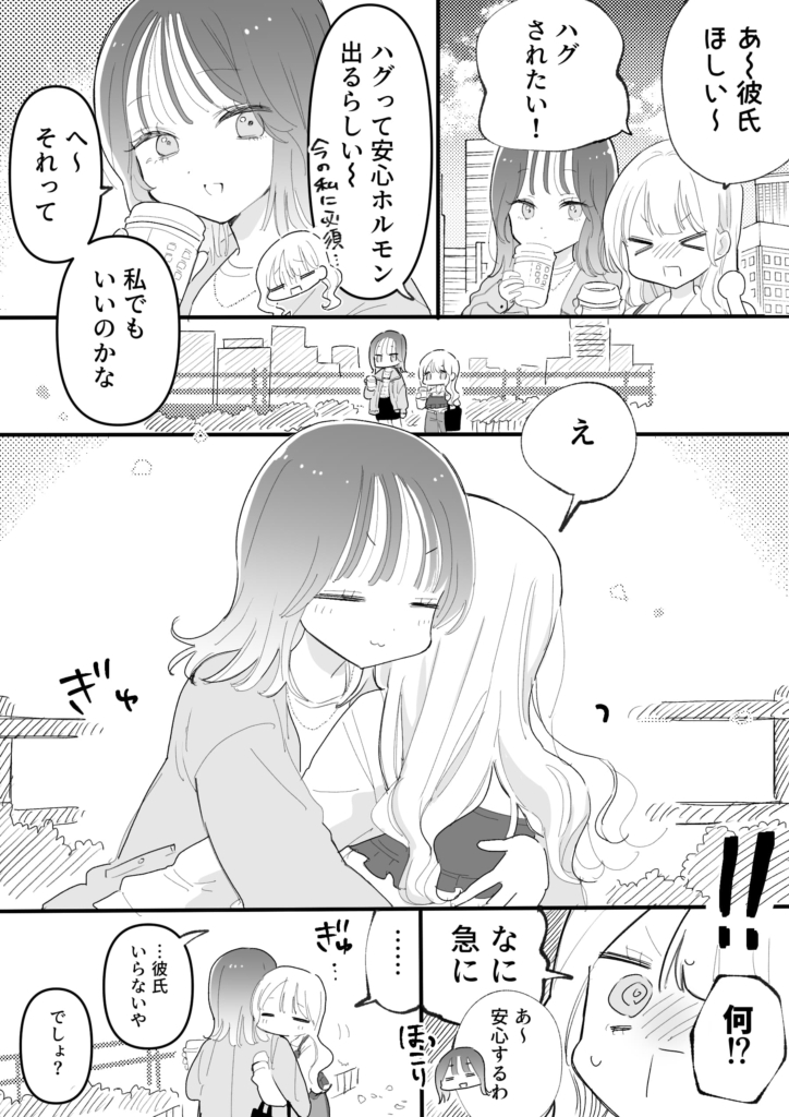 友達に「彼氏ほしい」と愚痴っていたら…
