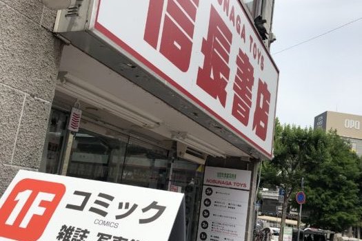 信長書店がスゴかった。