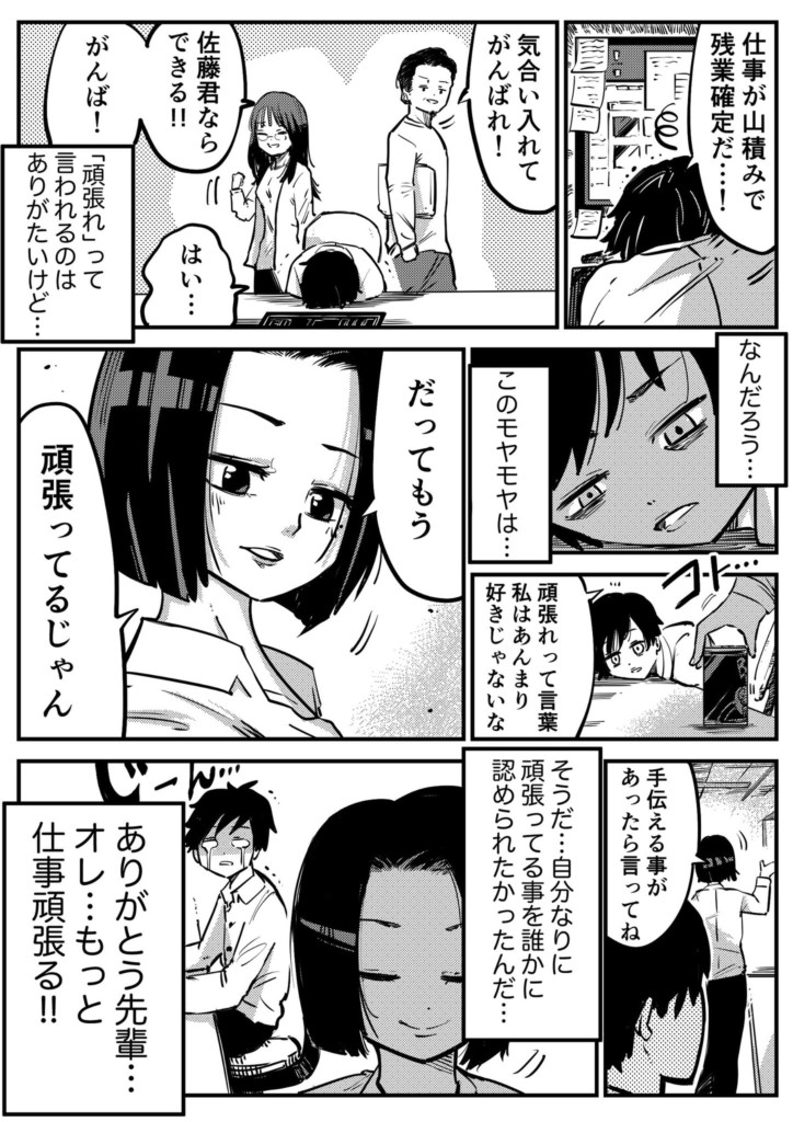 「頑張れ」って言われるのはありがたいけど…