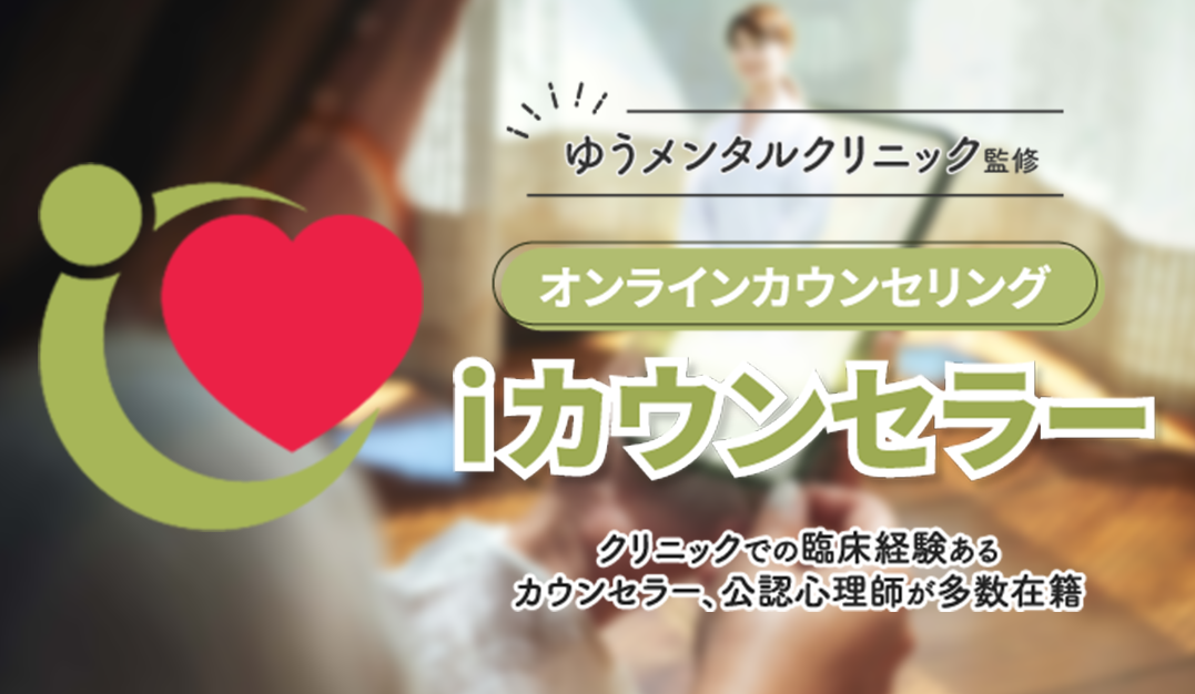 ゆうメンタルサービス一覧