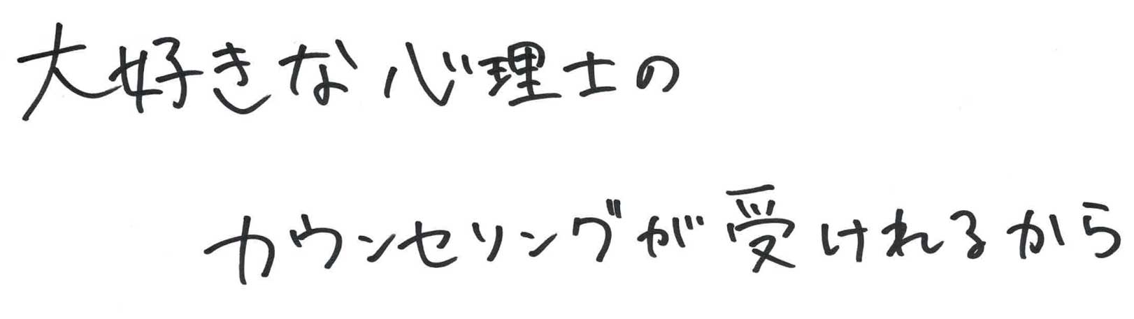ゆうメンタルクリニック（心療内科・精神科）手書きの受診理由
