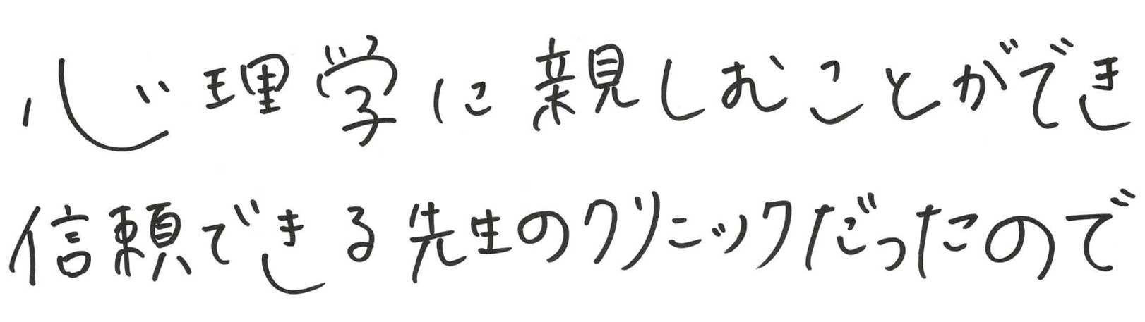ゆうメンタルクリニック（心療内科・精神科）手書きの受診理由