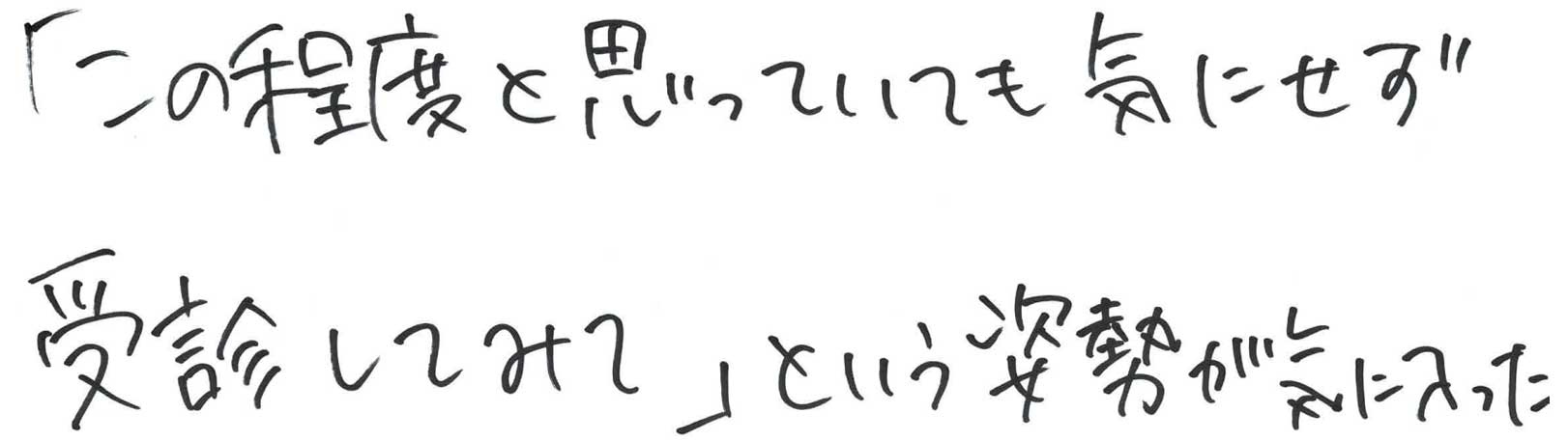 ゆうメンタルクリニック（心療内科・精神科）手書きの受診理由