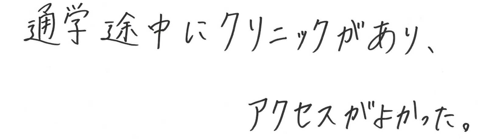 ゆうメンタルクリニック（心療内科・精神科）手書きの受診理由