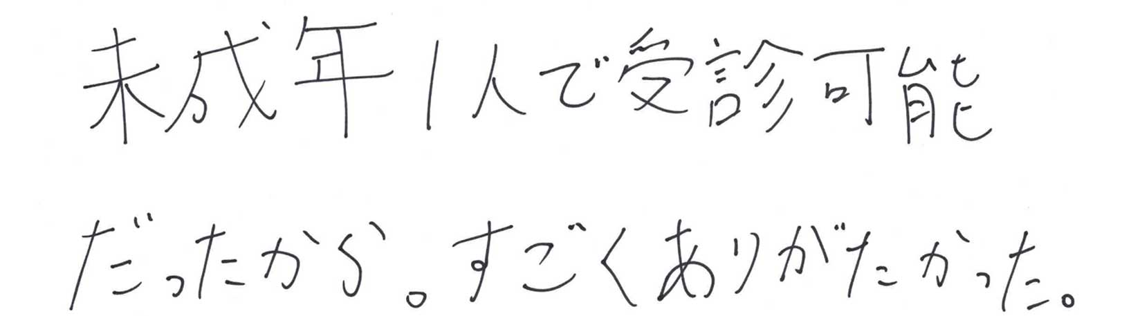 ゆうメンタルクリニック（心療内科・精神科）手書きの受診理由