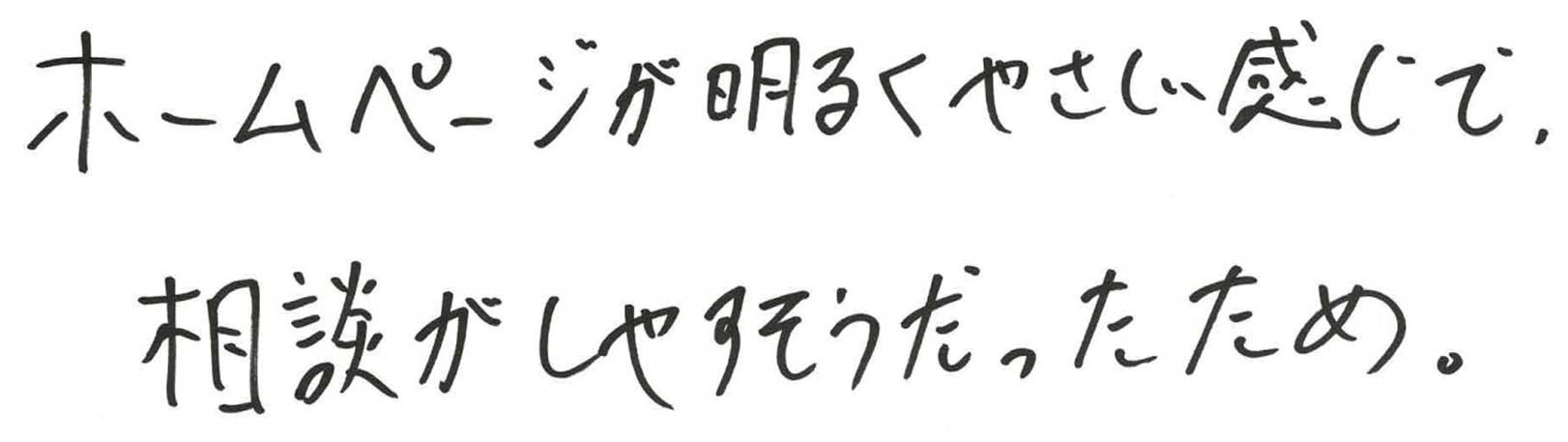 ゆうメンタルクリニック（心療内科・精神科）手書きの受診理由