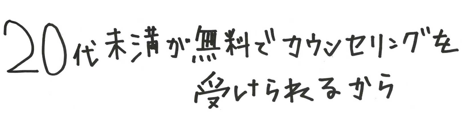 ゆうメンタルクリニック（心療内科・精神科）手書きの受診理由