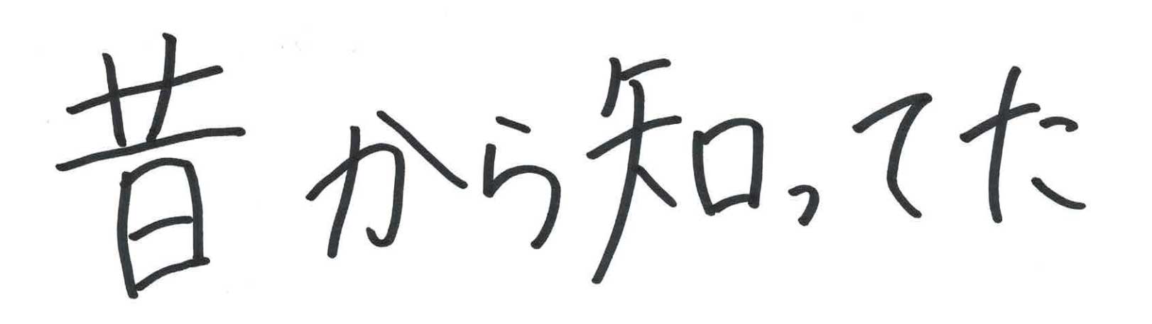 ゆうメンタルクリニック（心療内科・精神科）手書きの受診理由