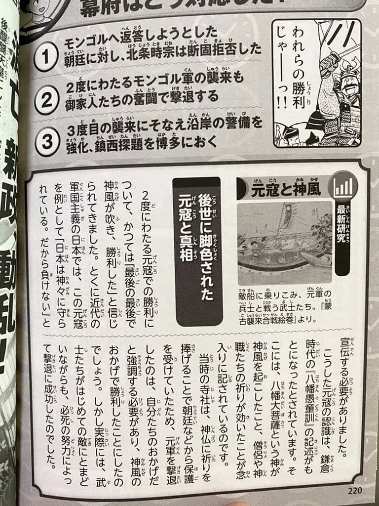 講談社の学習まんが「日本の歴史」が素敵でした。～心療内科コラム