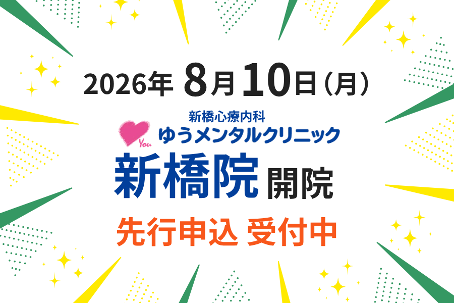 診察を申し込む