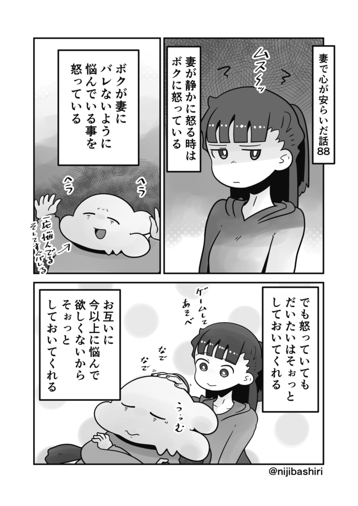 虹走　妻心　88話　マンガ